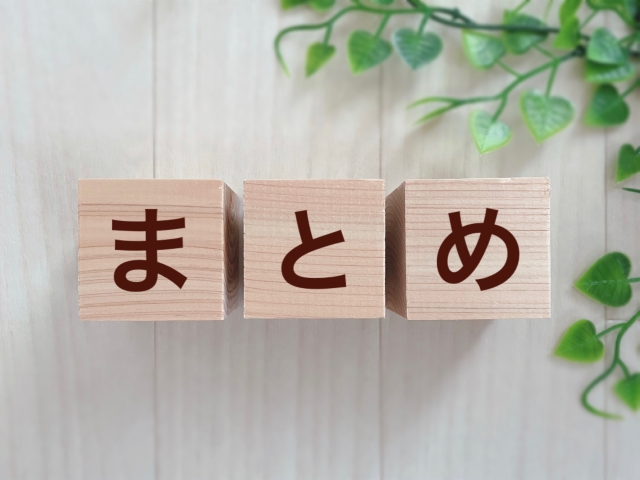 まとめの文字列
