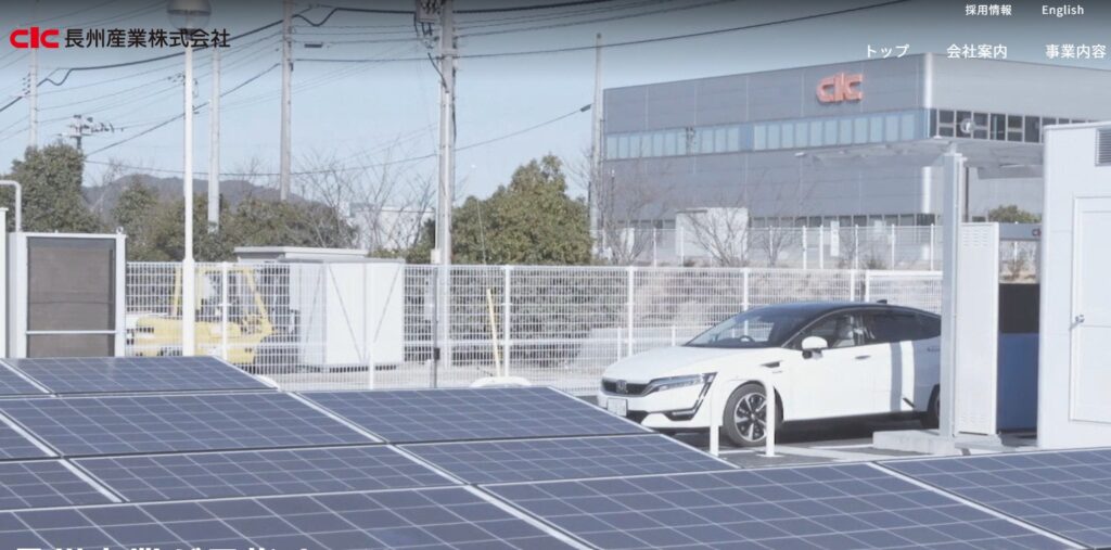 長州産業株式会社