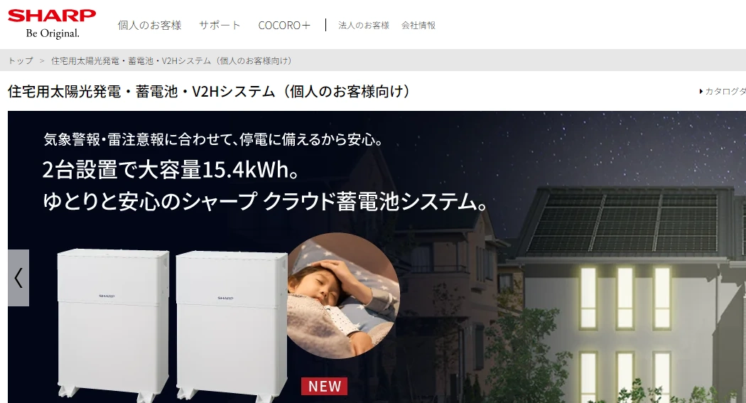 省エネ化しやすいサービスも提供！シャープの太陽光発電製品を紹介