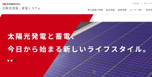 太陽光パネルを国内で自社生産！長州産業の産業用太陽光システムの特徴と強み