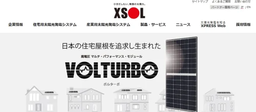 エクソルの産業用太陽光発電を紹介！持続可能な主力電源へ