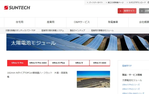 サンテックパワーは太陽光発電のプロ！自家消費で節約に効果的