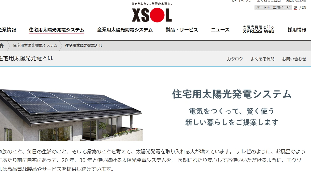 エクソルの住宅用太陽光発電！最少1枚から設置可能