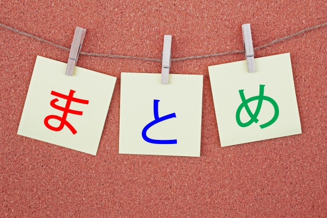 まとめの文字列
