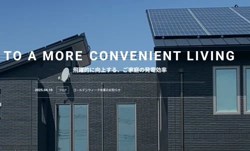 【埼玉県で太陽光発電の口コミ評判】埼玉・三郷のフルコーは地域密着の施工体制