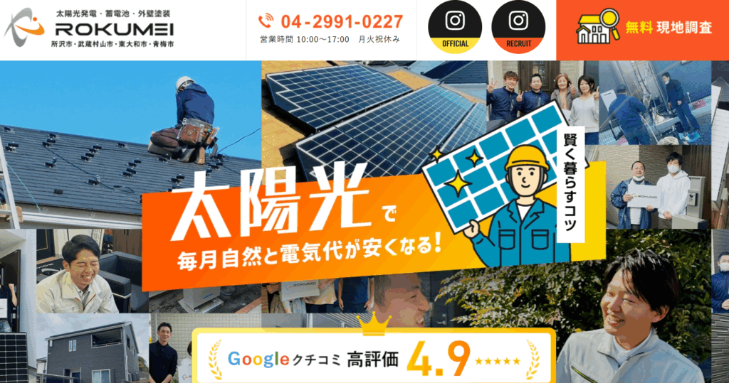 株式会社ROKUMEI