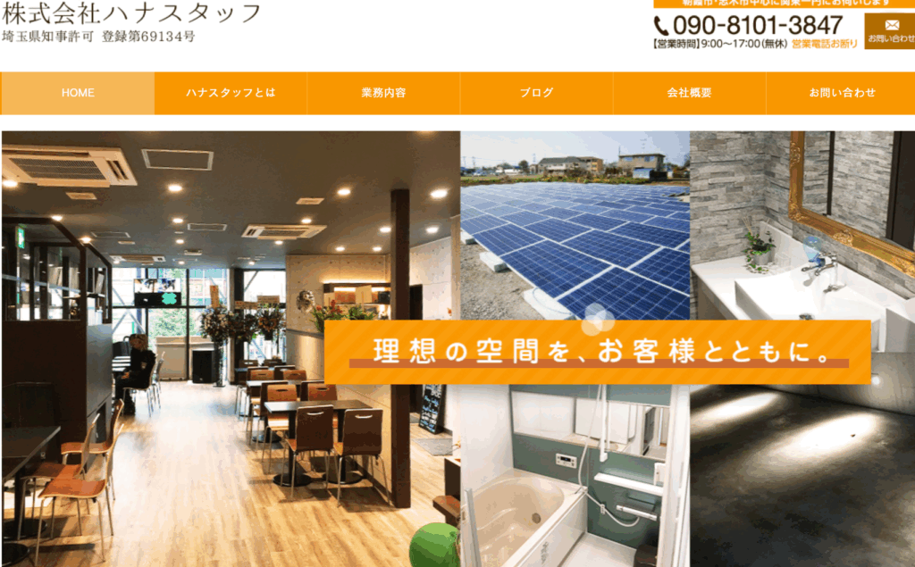 株式会社ハナスタッフ