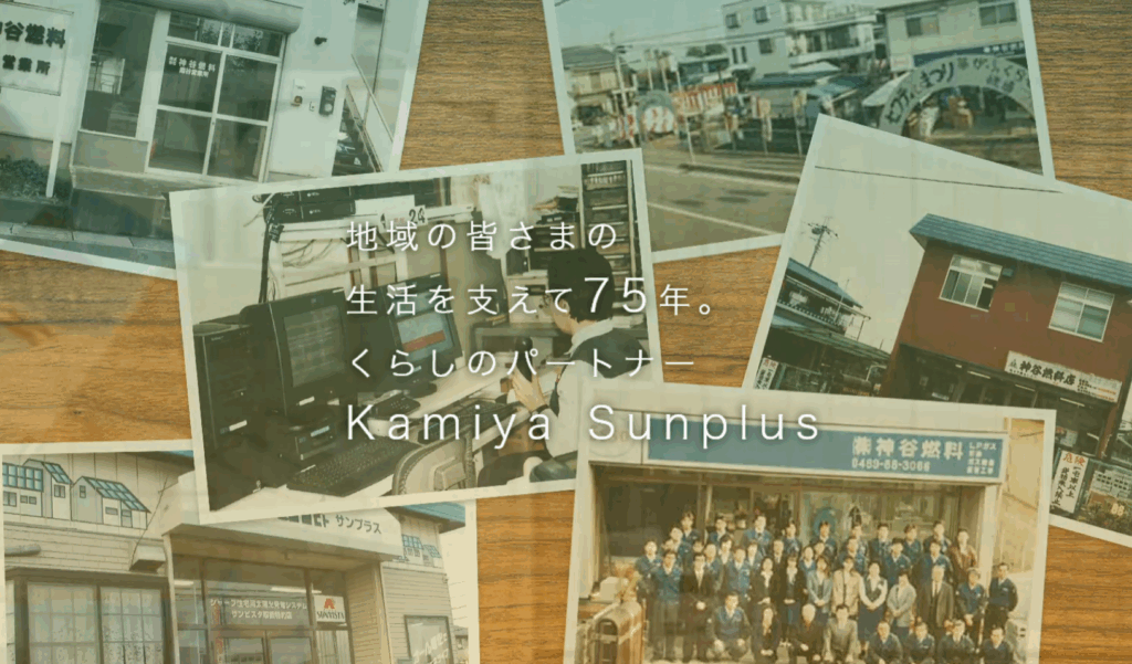株式会社神谷サンプラス