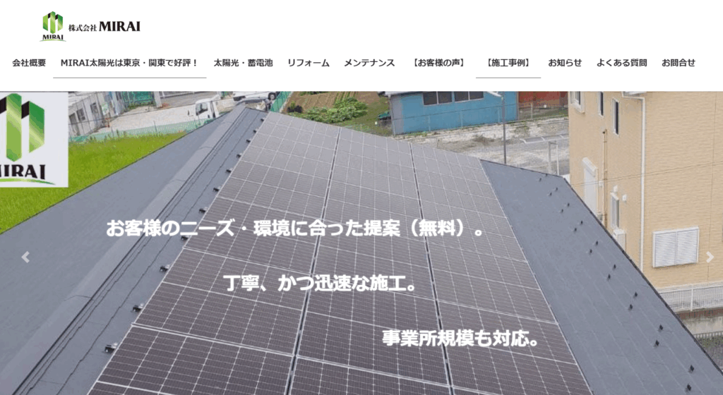 株式会社MIRAI