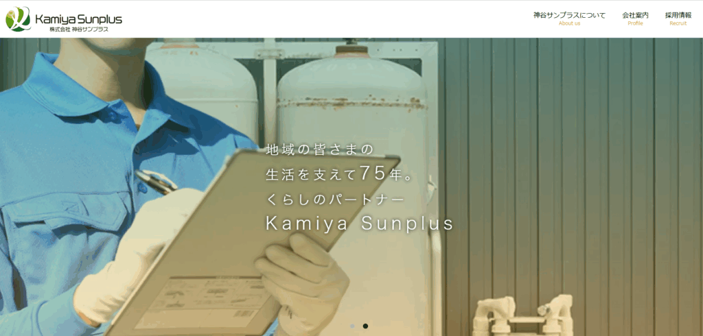 株式会社神谷サンプラスの公式サイト
