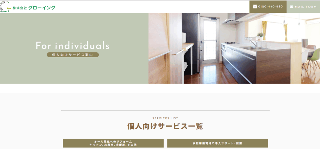 株式会社グローイングの公式サイト