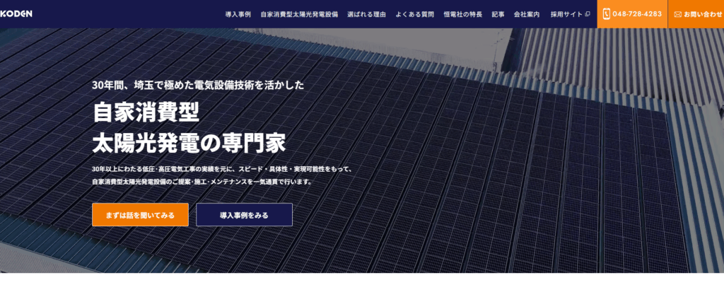 株式会社　恒電社（コウデンシャ）の公式サイト