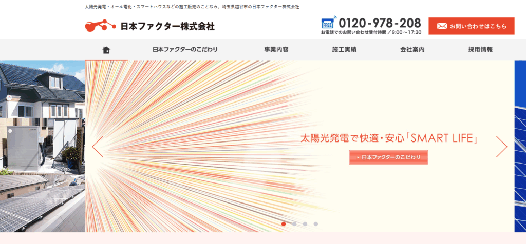 日本ファクター株式会社の公式サイト
