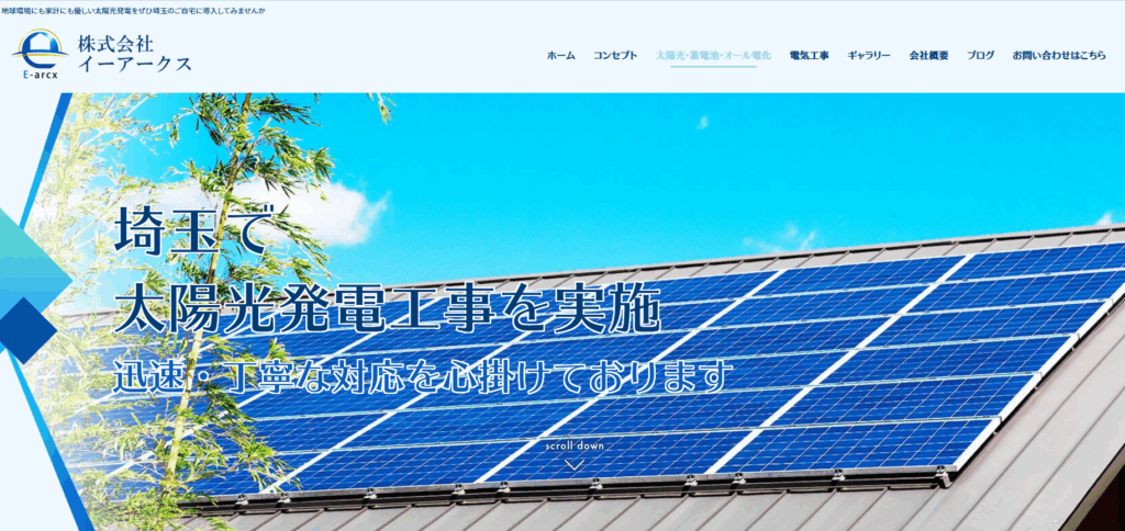 株式会社イーアークスの公式サイト