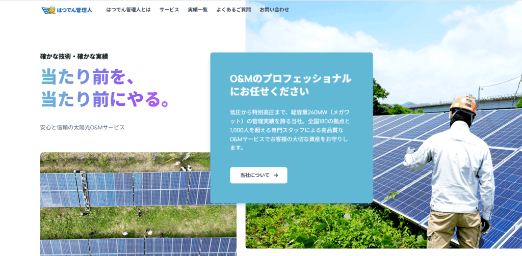 はつでん管理人の公式サイト