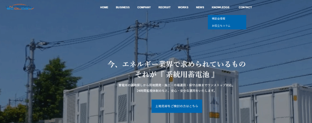 ユニバーサルエコロジー株式会社の公式サイト
