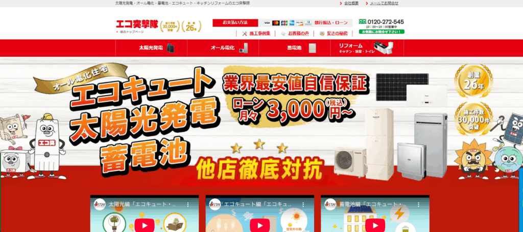 エコ突撃隊の公式サイト