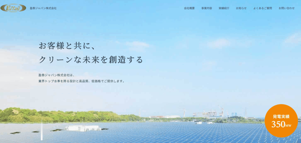 盈泰ジャパン株式会社の公式サイト