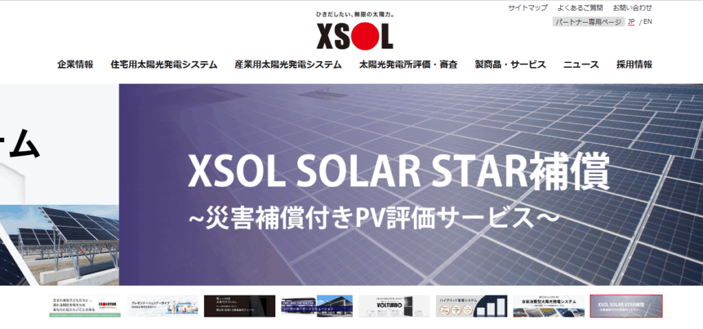 株式会社エクソルの公式サイト
