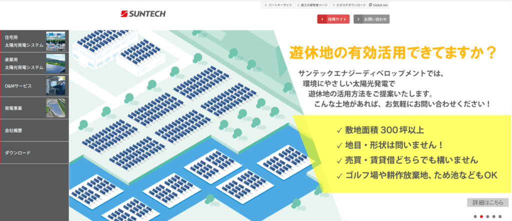 サンテックパワージャパン 株式会社の公式サイト