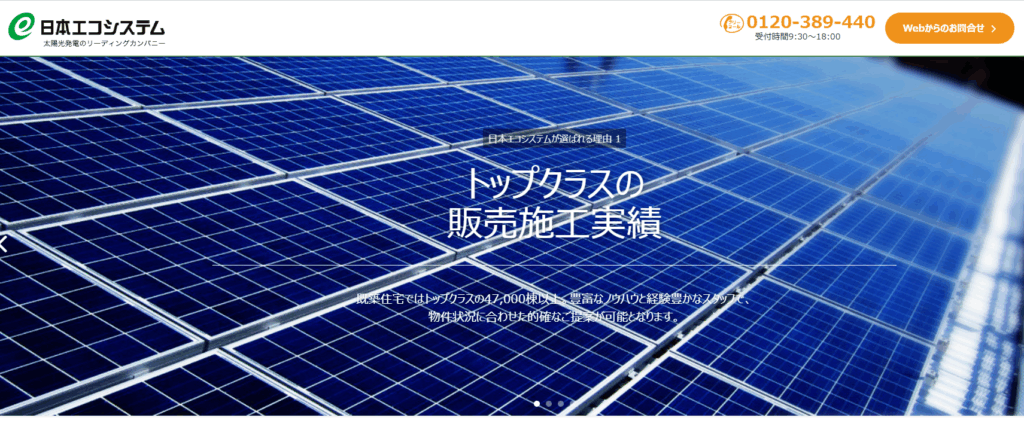 株式会社日本エコシステムの公式サイト